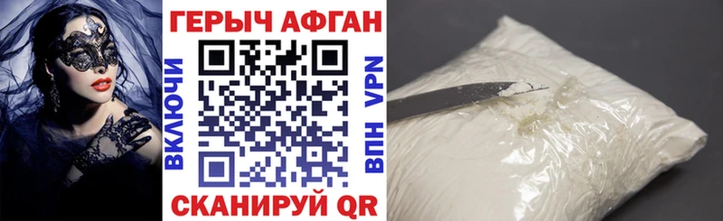 ГЕРОИН афганец  Котово 